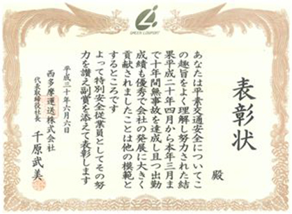 表彰状