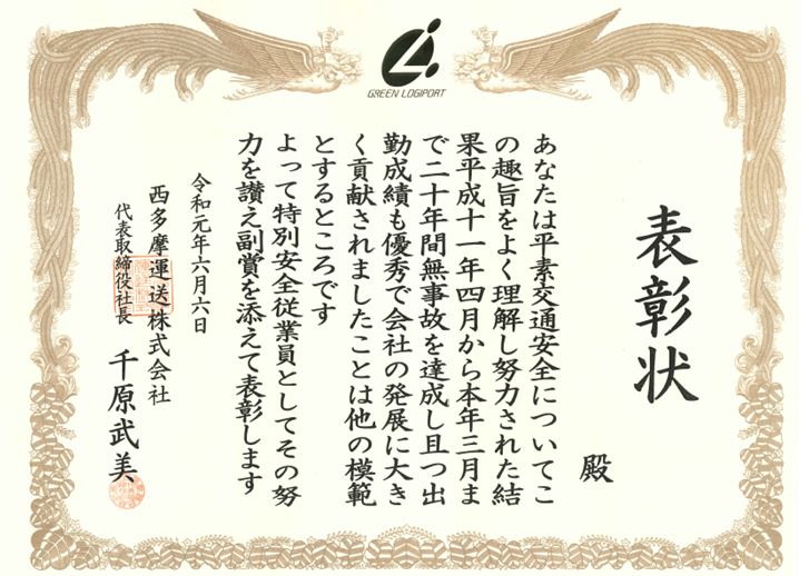 表彰状