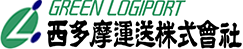 GREEN LOGIPORT 西多摩運送株式会社