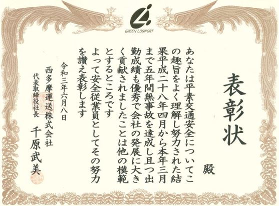 表彰状