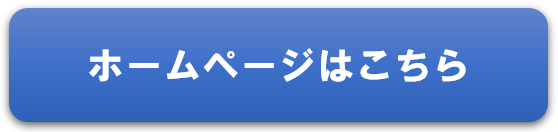 株式会社コバック公式ホームページリンク