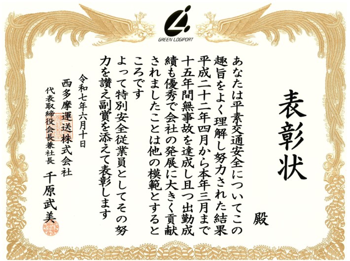 表彰状